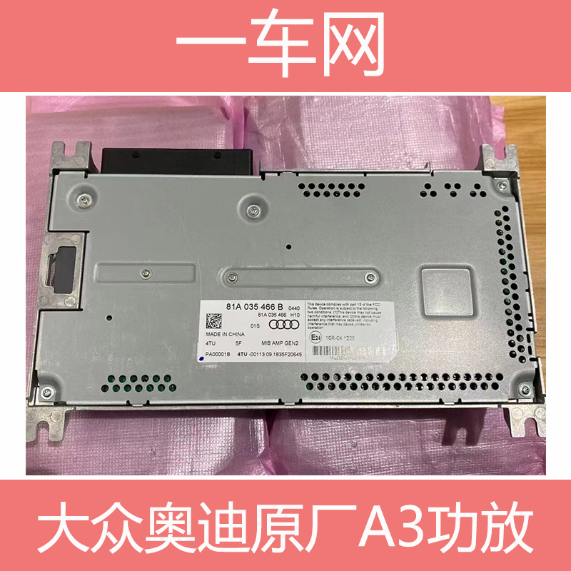 奥迪A3功放81A035466B