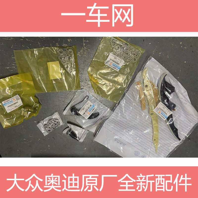 大众EA888正时链条套装06K198119A